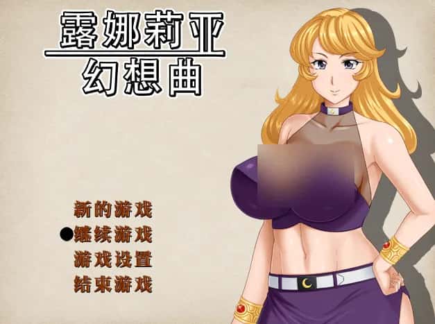 安卓模拟器+PC/ 露娜莉亚幻想曲 V1.01 1.5G背景