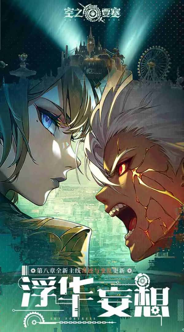 安卓+IOS 空之要塞：启航 SKY FORTRESS👑 0.1折 0.5G背景